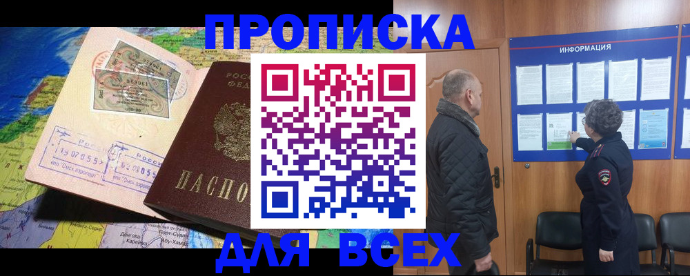 прописка для школы в Таре