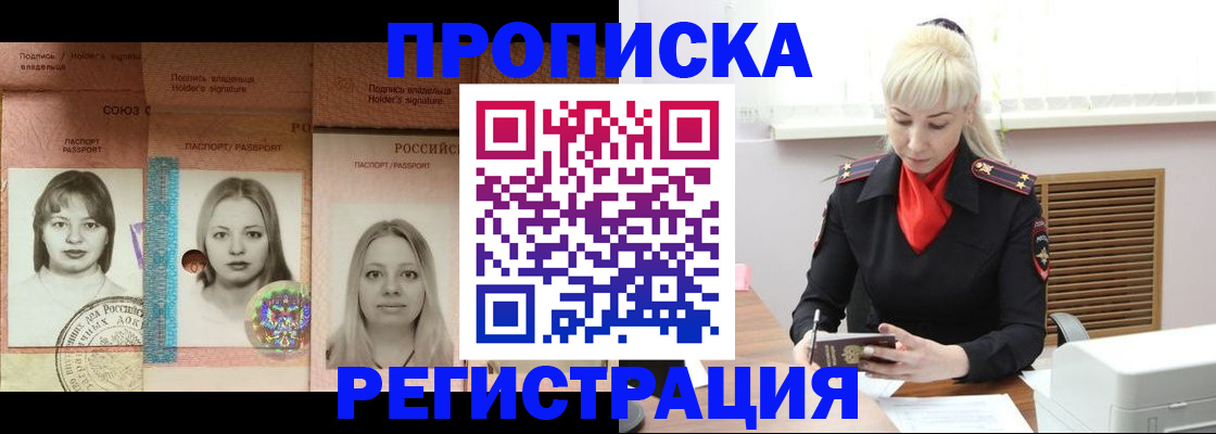 прописка регистрация в Таре