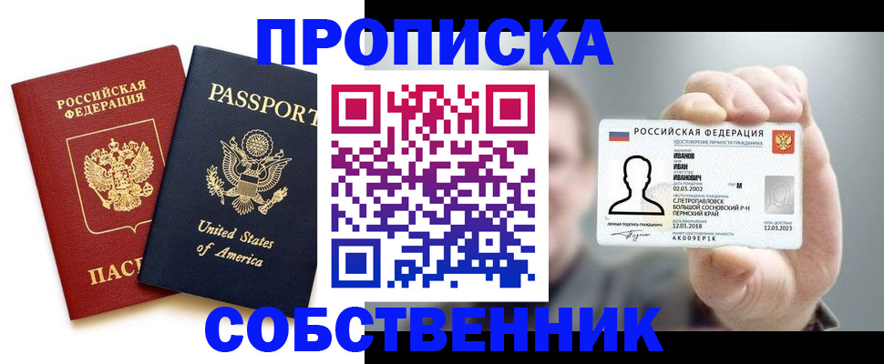 временная регистрация недорого в Таре